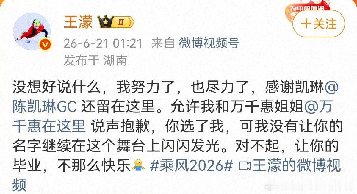 王濛但大家都不是你乘风2026 被濛主这句“大家都不是你”狠狠破防，对千惠淘汰的