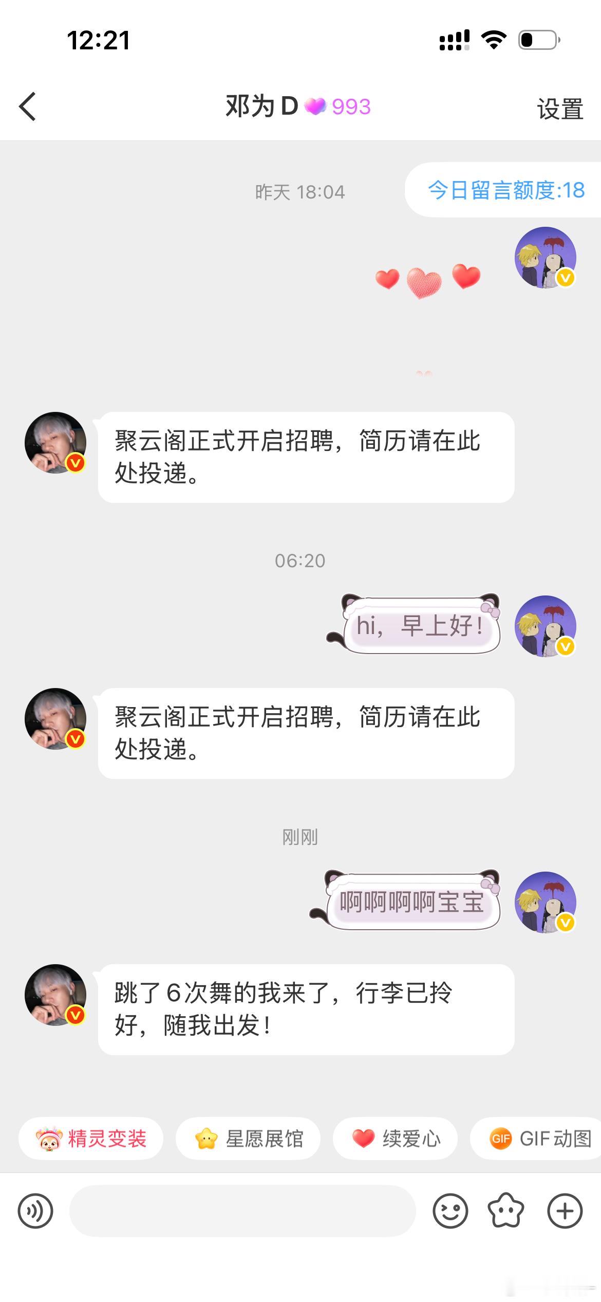 跳了6次哈哈哈哈 ​​​