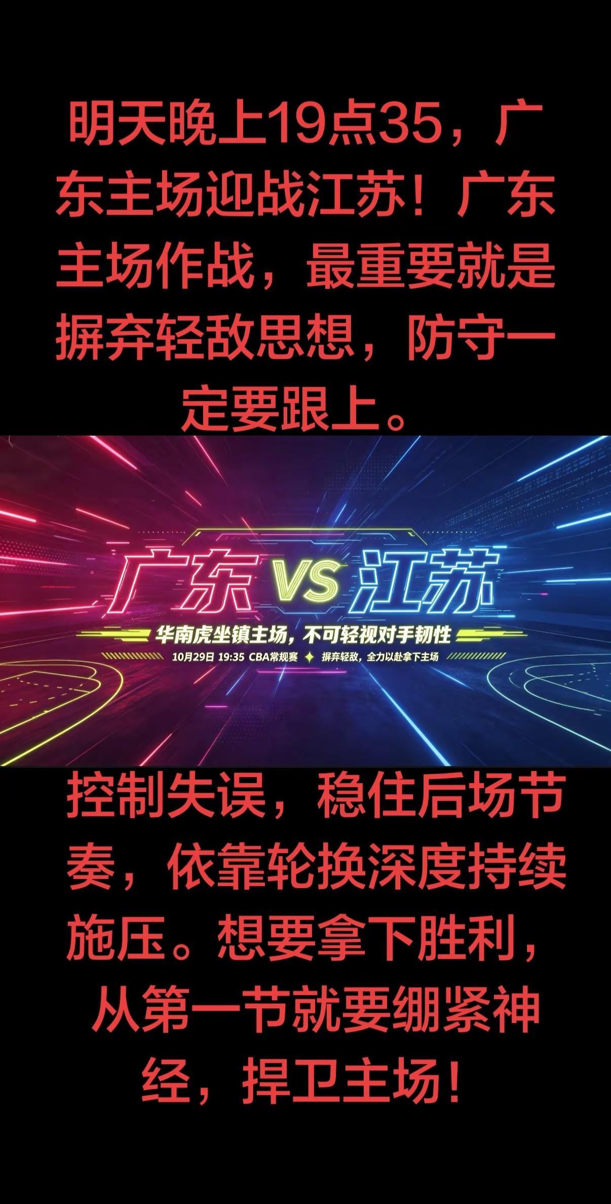 广东赛季前期经历磨合阵痛，状态起伏不定。想要拿下这场主场之战，首先要立足防守，做