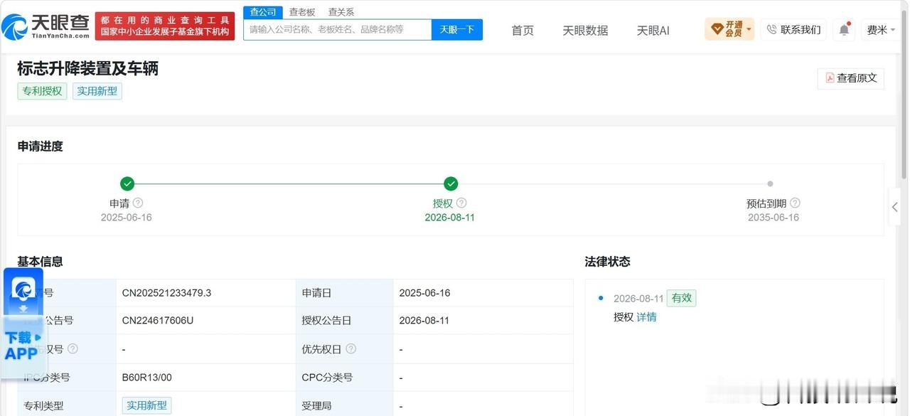 【小米汽车标志升降装置专利获授权】
天眼查知识产权信息显示，小米汽车科技有限公司