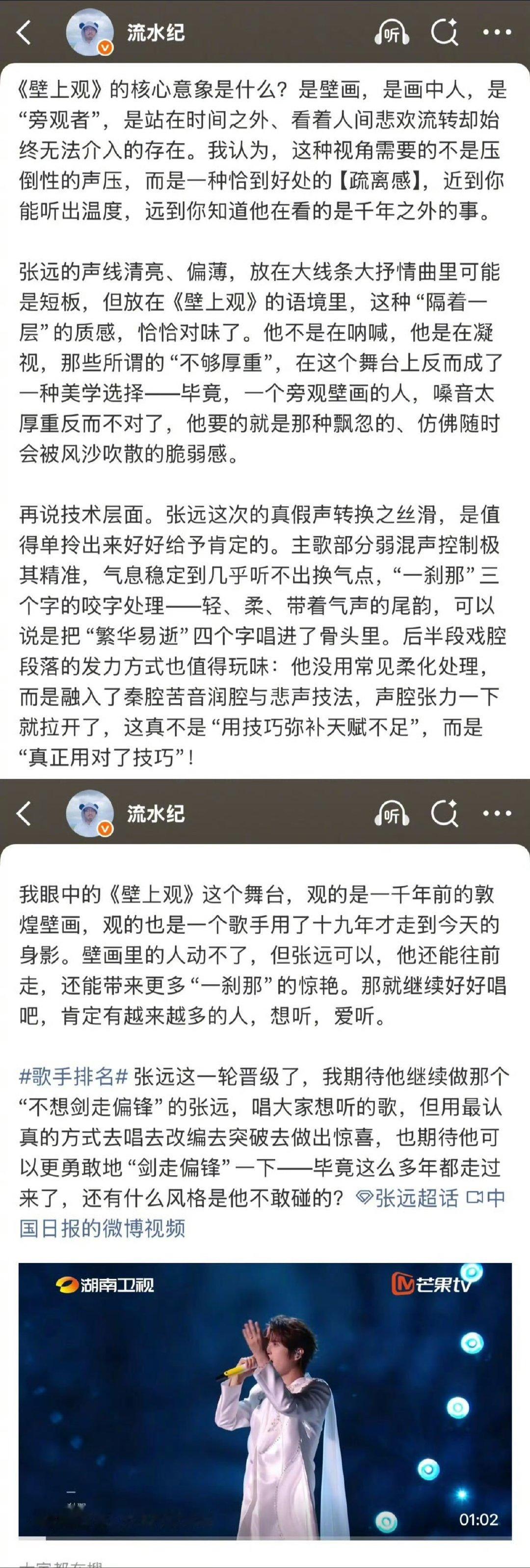 张远壁上观文旅出圈歌手2026不做元素的简单堆砌，张远深耕文化内核，让秦腔、古乐