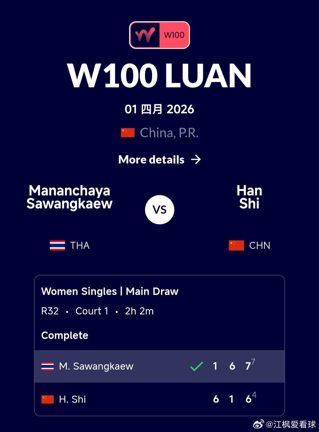 W100六安站🇨🇳女单第1轮施晗🇨🇳6-1/1-6/6-7(4)不敌萨王