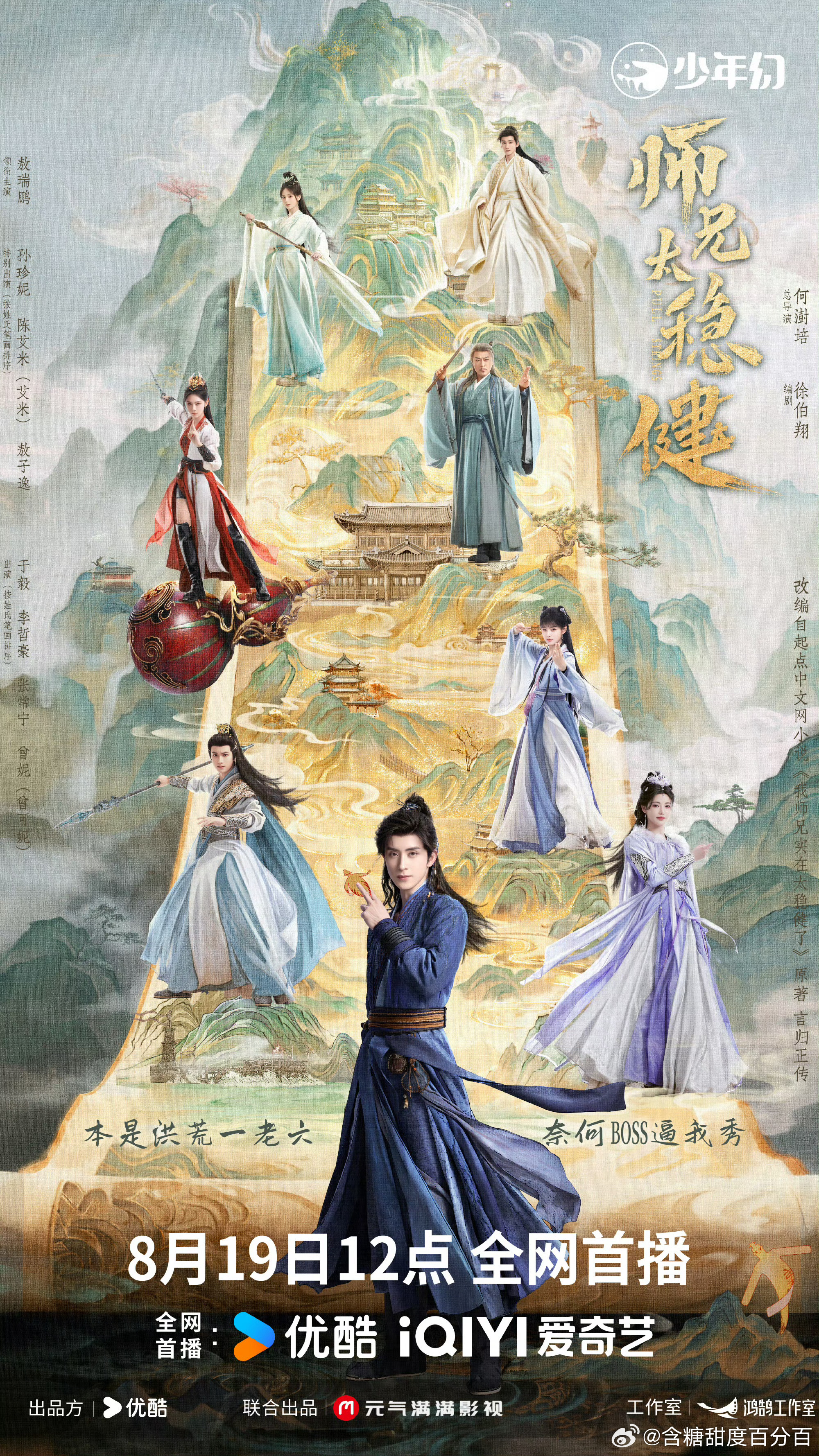 师兄太稳健定档0819燥候🔥 