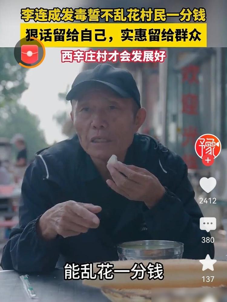李连成这个普普通通的村支书，太让人佩服了！

他一上任就立下的那两条规矩，搁现在