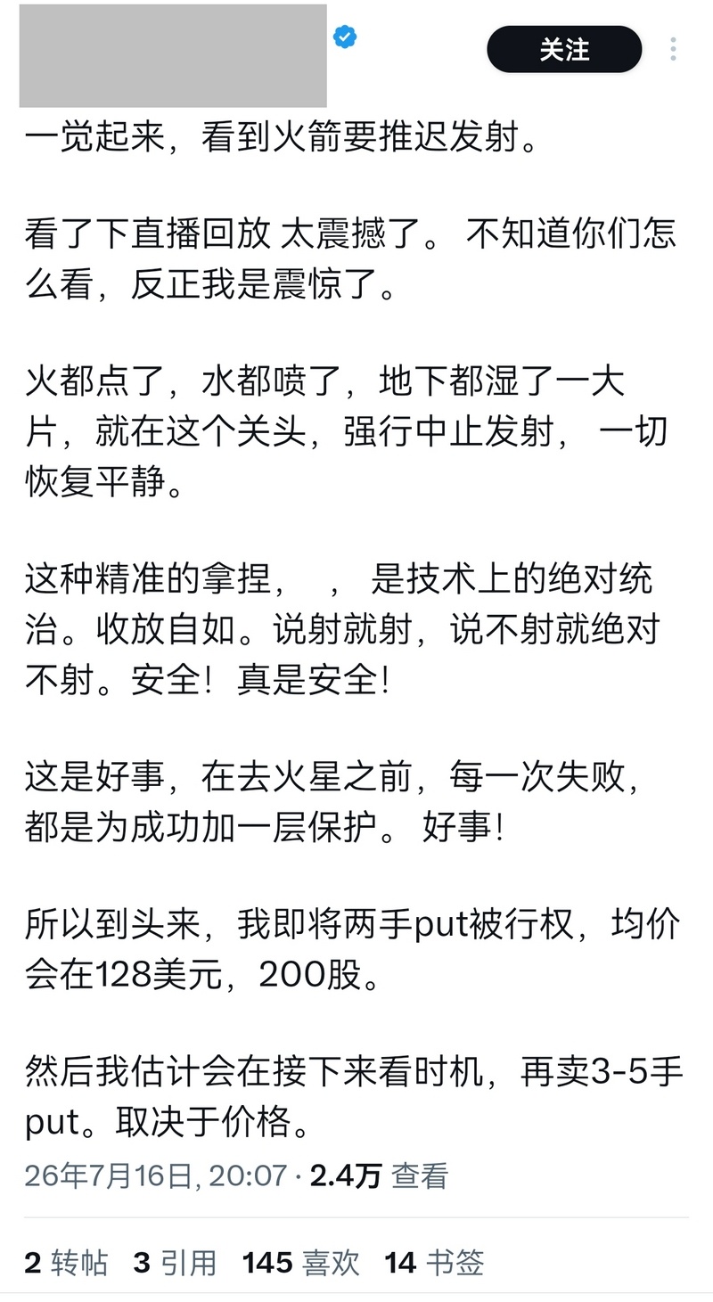 星舰：“Bro！你知道吗？昨天我发射时点火后紧急关机了，没飞起来但也没出事！”长
