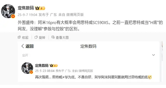 国产顶级5000万像素主摄！曝小米16 Pro将搭载思特威SC590XS