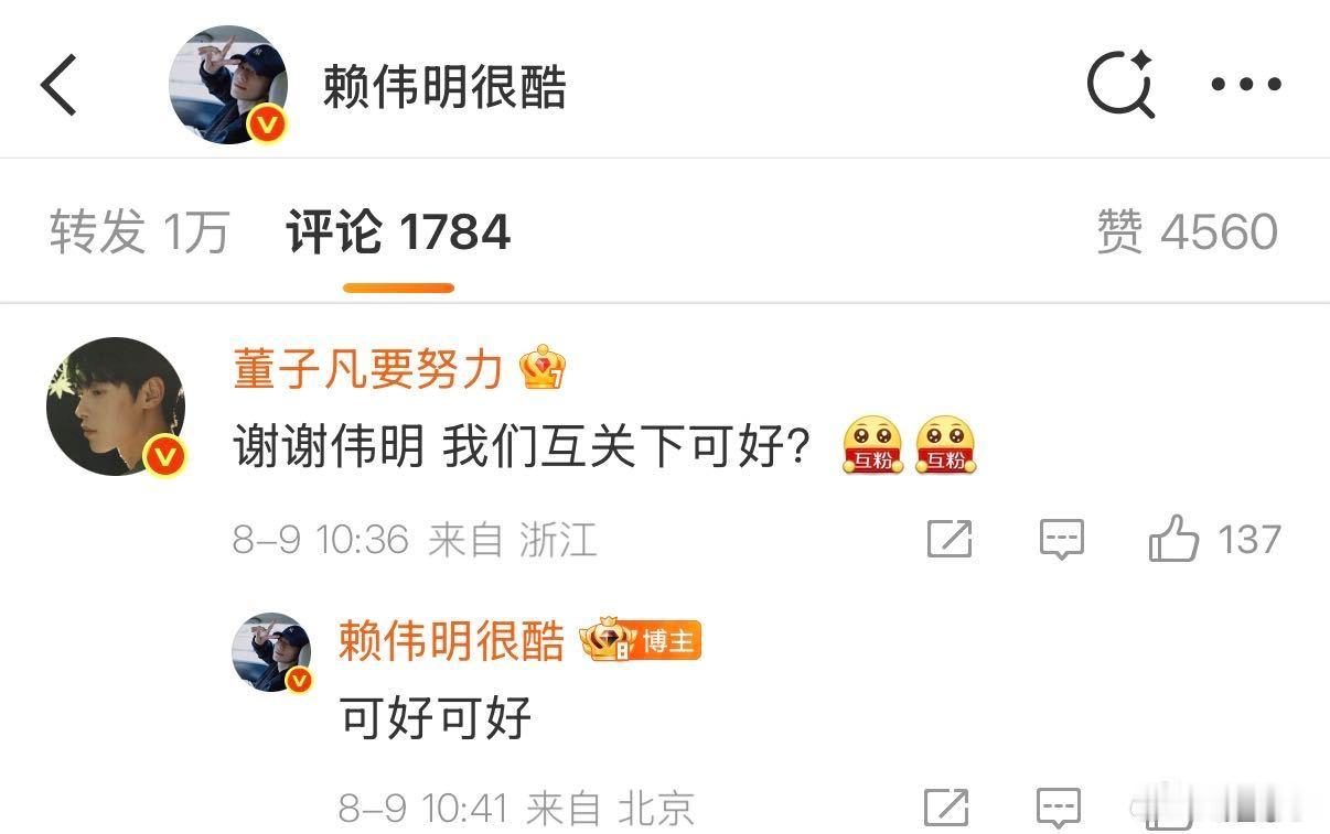 董子凡赖伟明我们互关可好百花杀都播完了董子凡赖伟明还没互关 笑死我了，《百花杀》