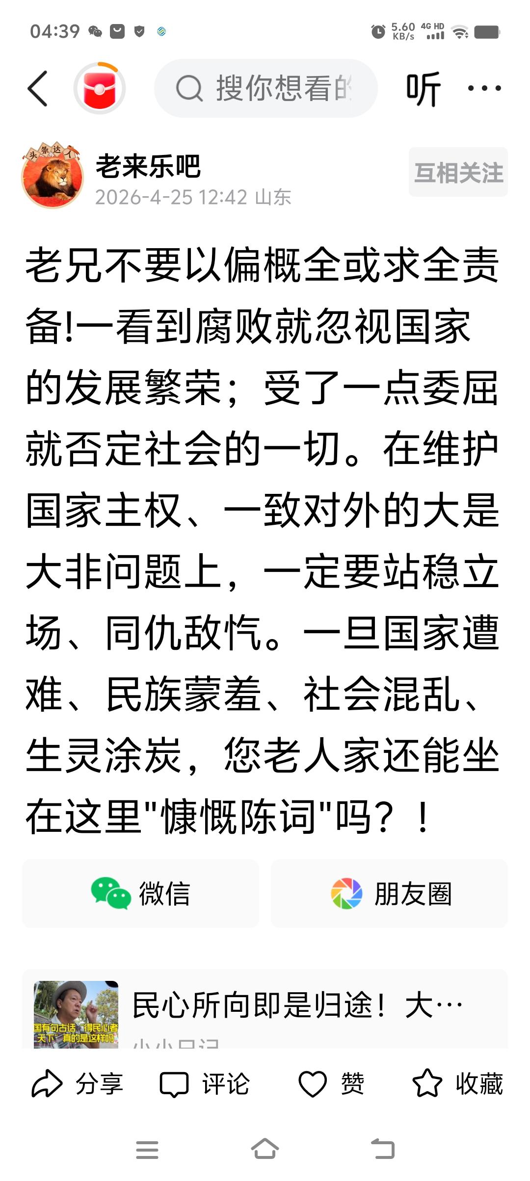 “老兄不要以偏概全或求全责备!一看到腐败就忽视国家的发展繁荣；受了一点委屈就否定