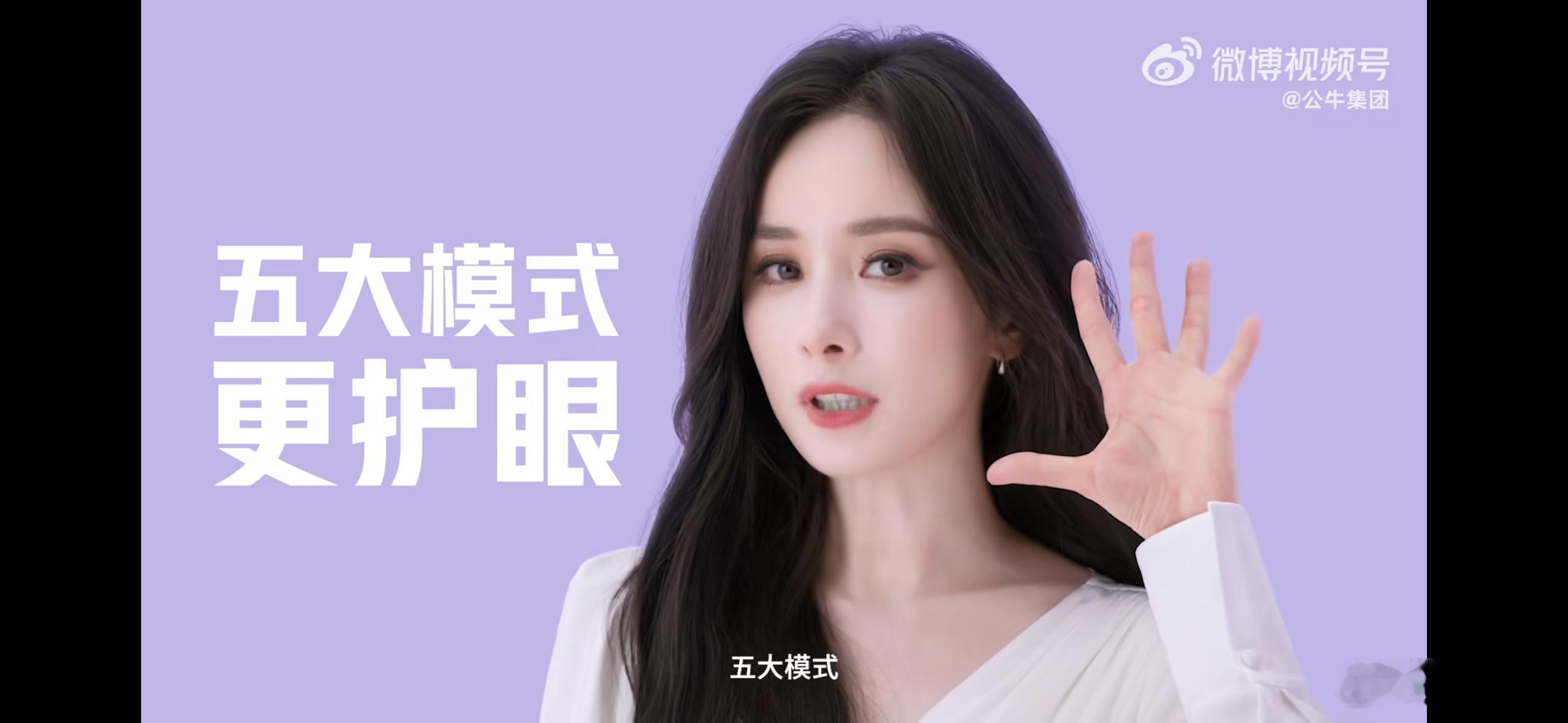 杨幂公牛品牌全球代言人杨幂同款公牛AI大路灯  作为每天对着电脑8小时+还要陪娃