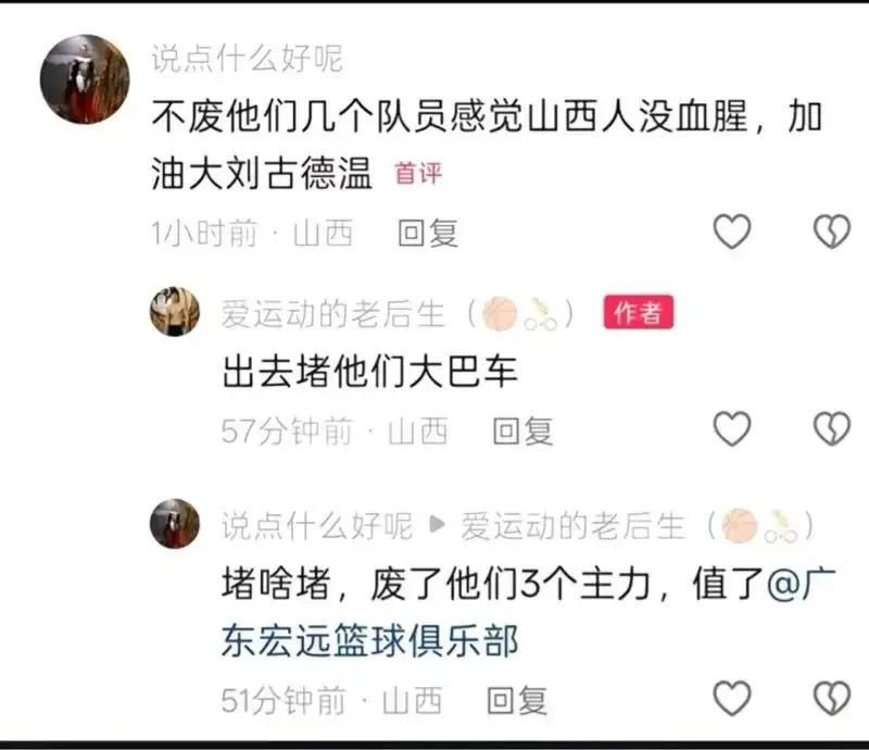 山西男篮球迷这几句话说的不应该，完全被不良自媒体博主带偏题了！

说不废几个球员