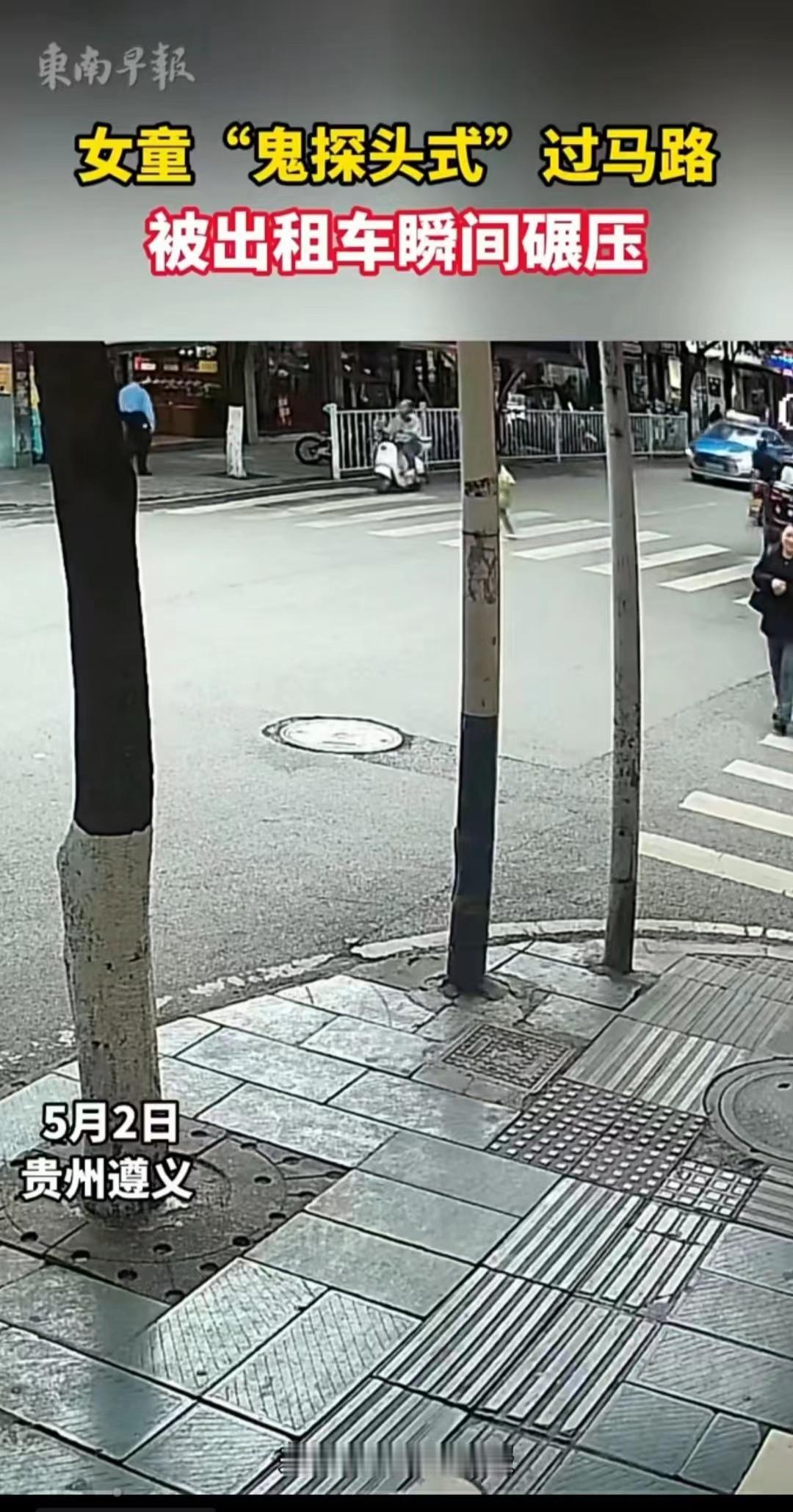 “太吓人了！”贵州遵义，一名女童横穿马路时，被一辆出租车当场撞上并辗压，吓得路上