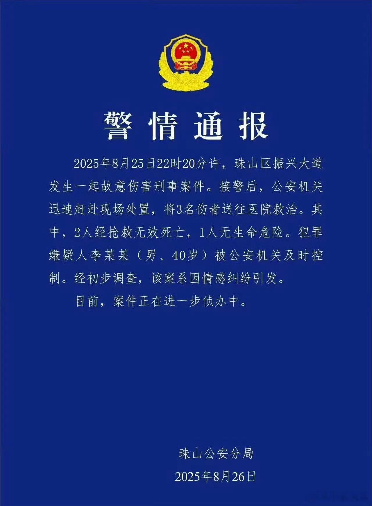 40岁男子因情感纠纷致2死1伤好可怕，因为一个人情感不顺，就要了两个人无辜的性命