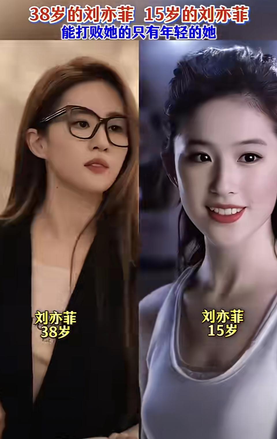 刘亦菲38岁和15岁的对比，真的太绝了，简直就是岁月静好、青春永驻的典范！15岁