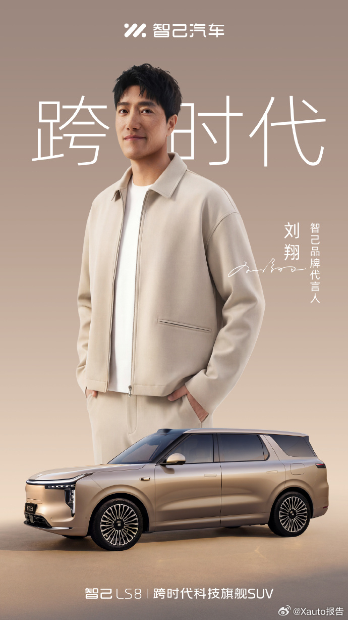 智己官宣刘翔成为品牌代言人4月3日，智己汽车宣布，奥运冠军、世界级田径传奇刘翔正