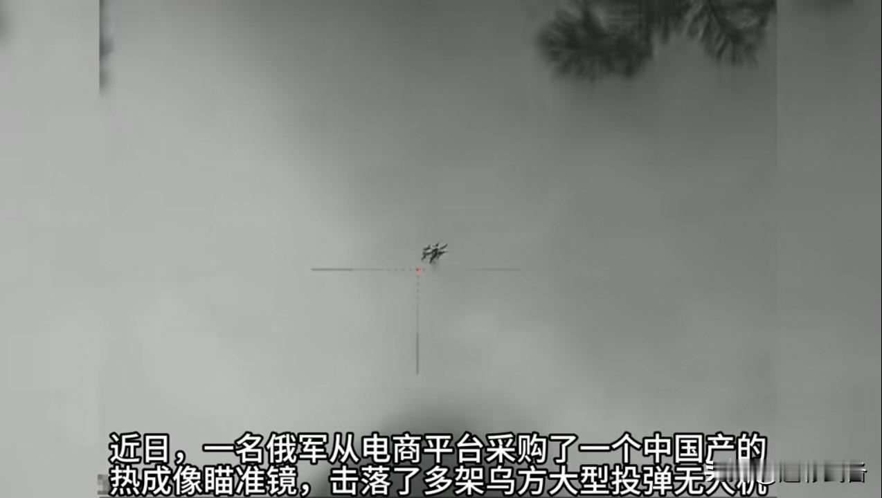 国产民用装备现身俄乌战场，大幅提升士兵反无人机能力，实战性能不输欧美同级别军用装