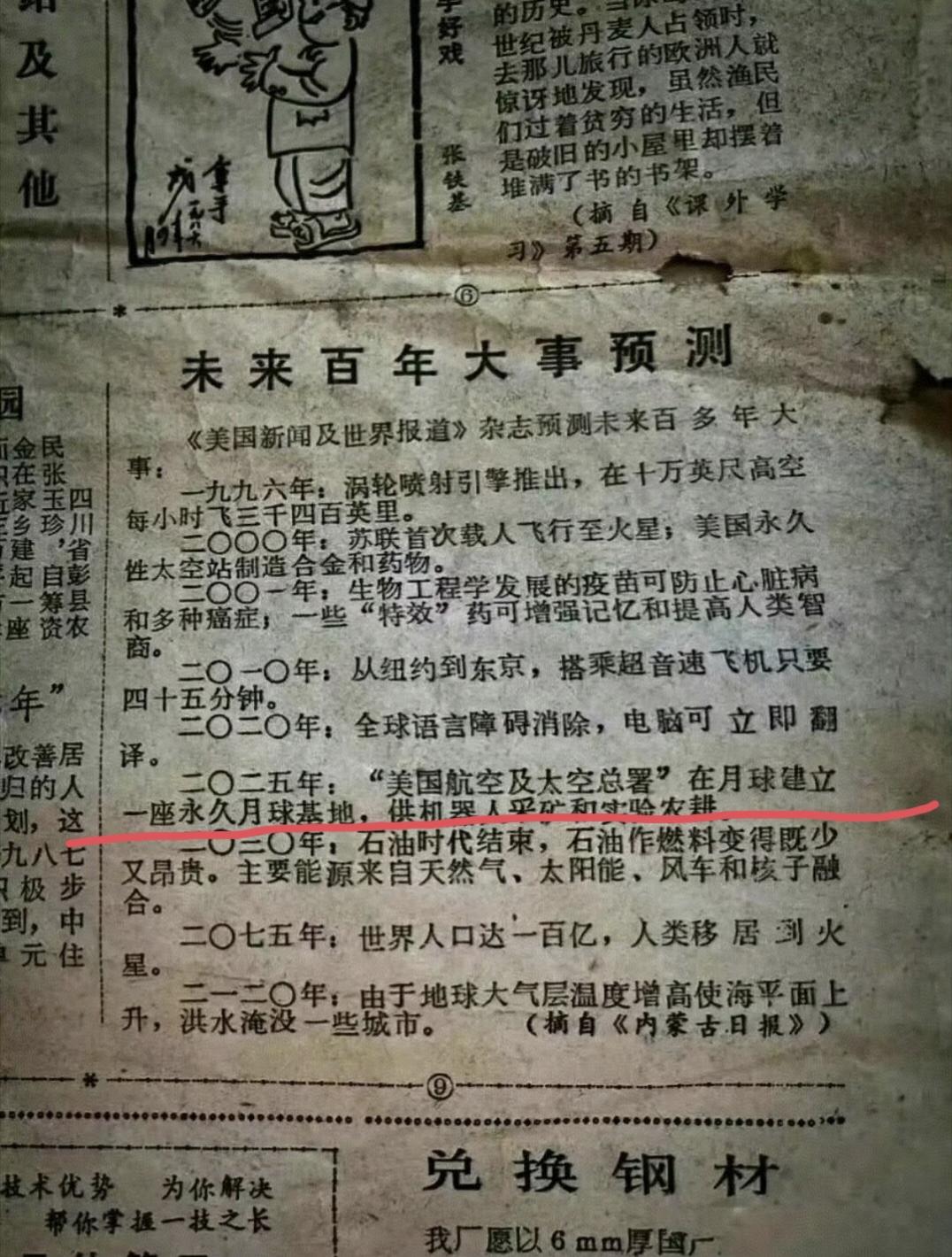 1986年报纸刊登的百年预测，眨眼间四十多年过去了，预测中的苏联早已解体，美国的