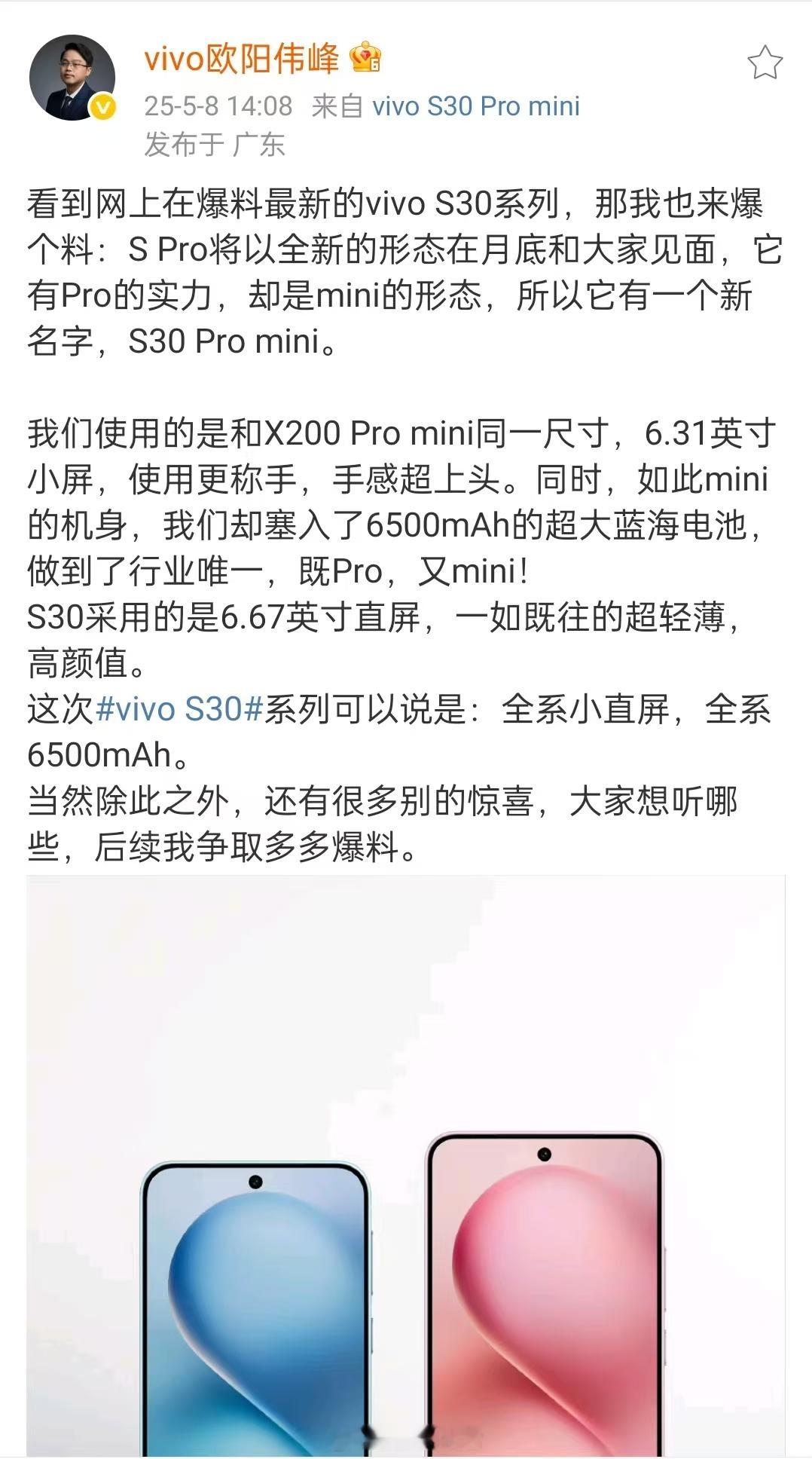 月底vivo S30 Pro mini将亮相，6.31英寸小屏超趁手，还塞进65