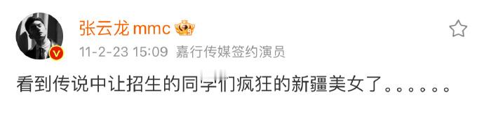 张云龙13年前就曾关注娜扎  张云龙13年前就曾提到娜扎  张云龙2011年发博