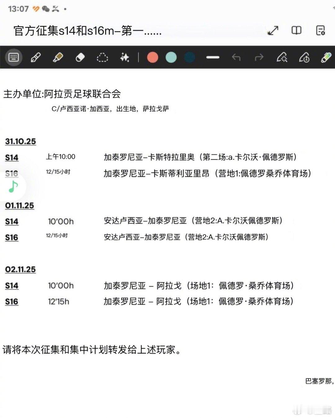 【历史性时刻】中国足球小将 留洋球员李昊炎入选加泰足协U14联队18人正式名单！