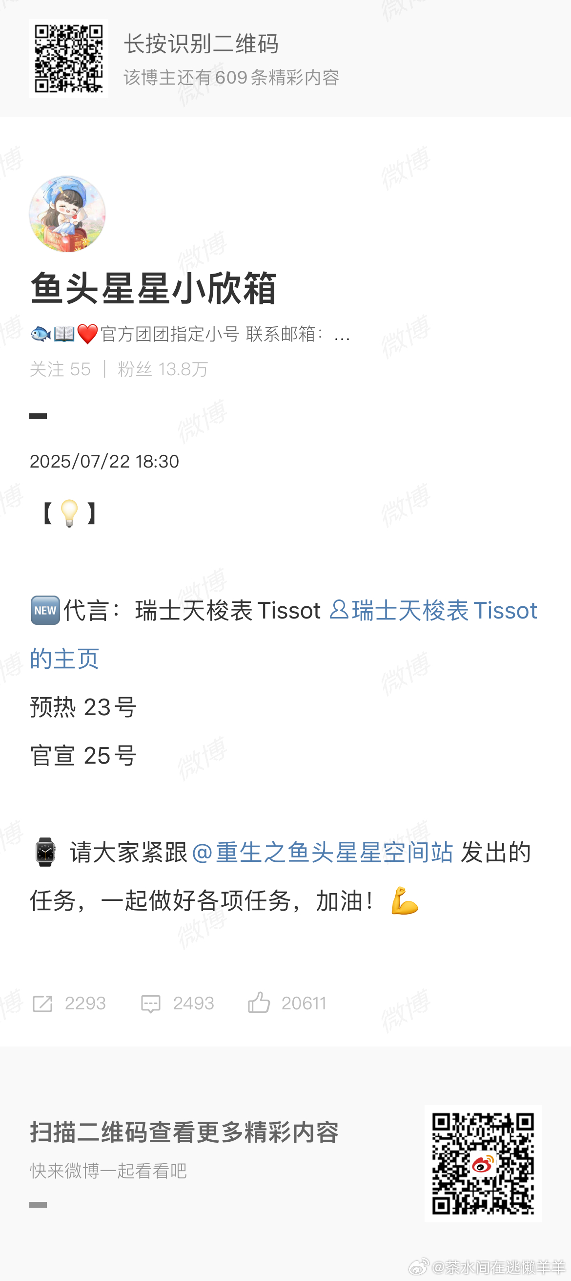 虞书欣天梭代言预热，这回资源尊嘟越来越好了！！期待欣欣子[拜托] ​​​