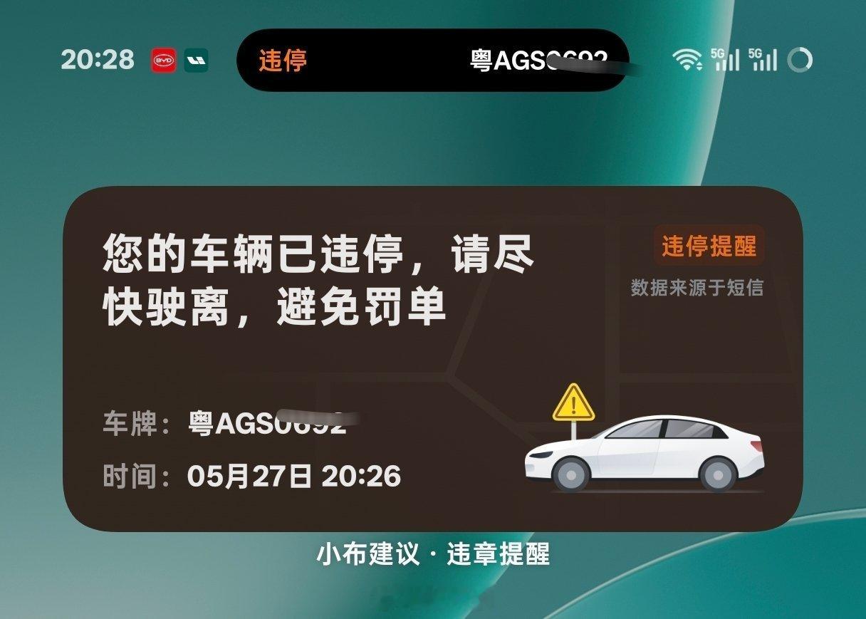 ？？？我人在家，车在小区，然后你告诉我违停咧？（OPPO这个弹窗还挺好看） 