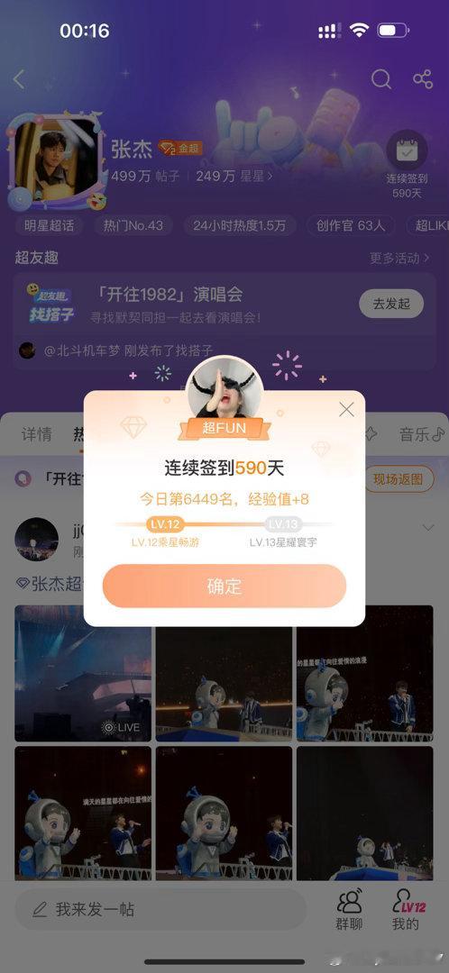 张杰  晚安