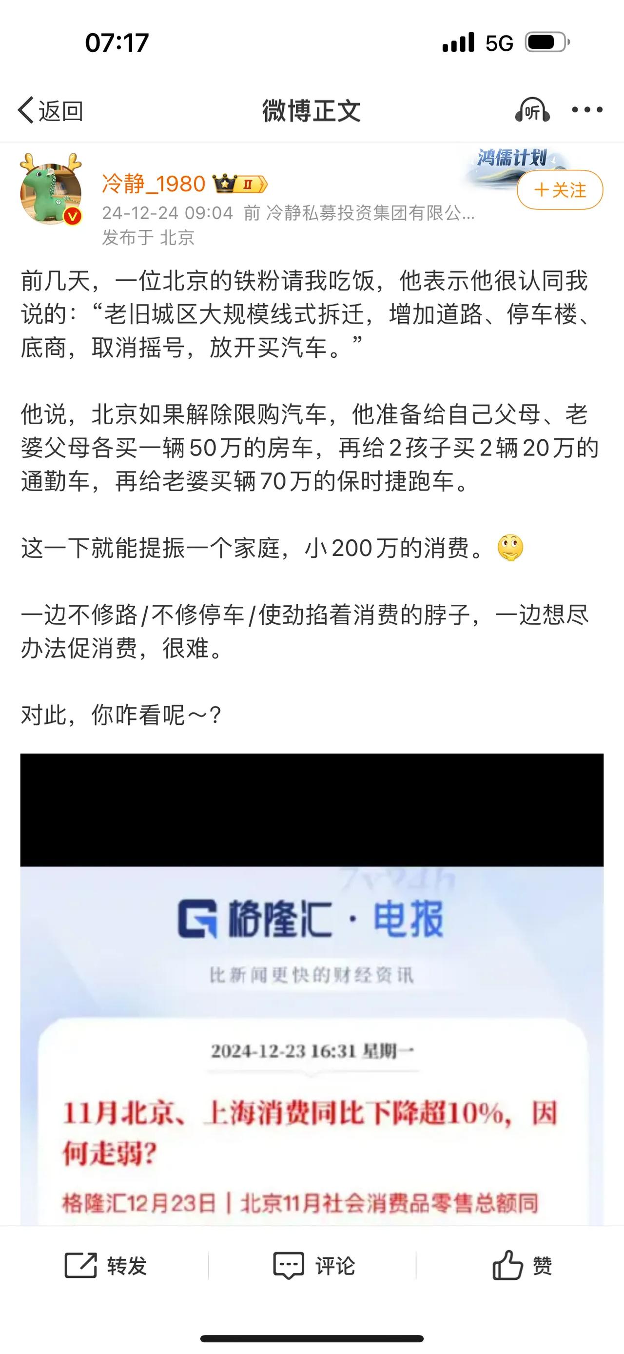 北京如果解除限购汽车，准备给自己父母、老婆父母各买一辆50万的房车，再给2孩子买
