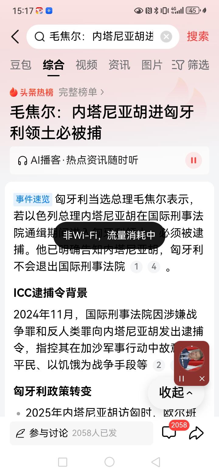匈牙利新上任的总理讲了，如果内塔尼亚胡要到匈牙利来，就必须被逮捕。其实这在欧盟也