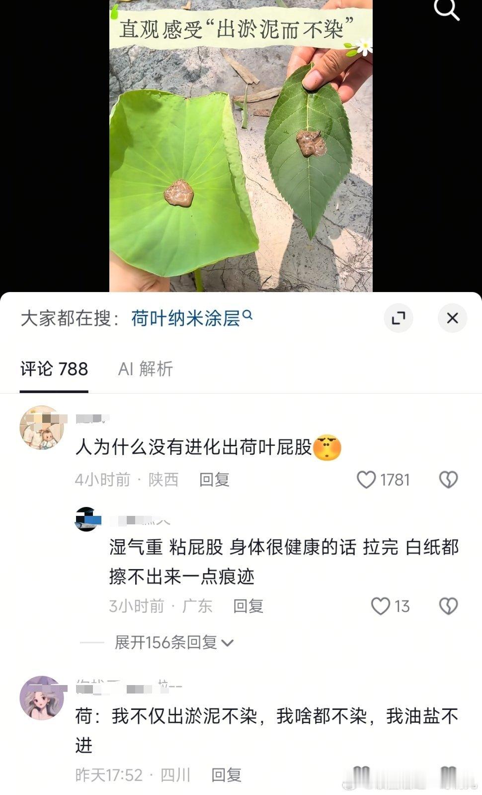 问：人为什么没有进化出荷叶屁股？？答：湿气重，才会粘屁股，身体很健康的话，拉完 