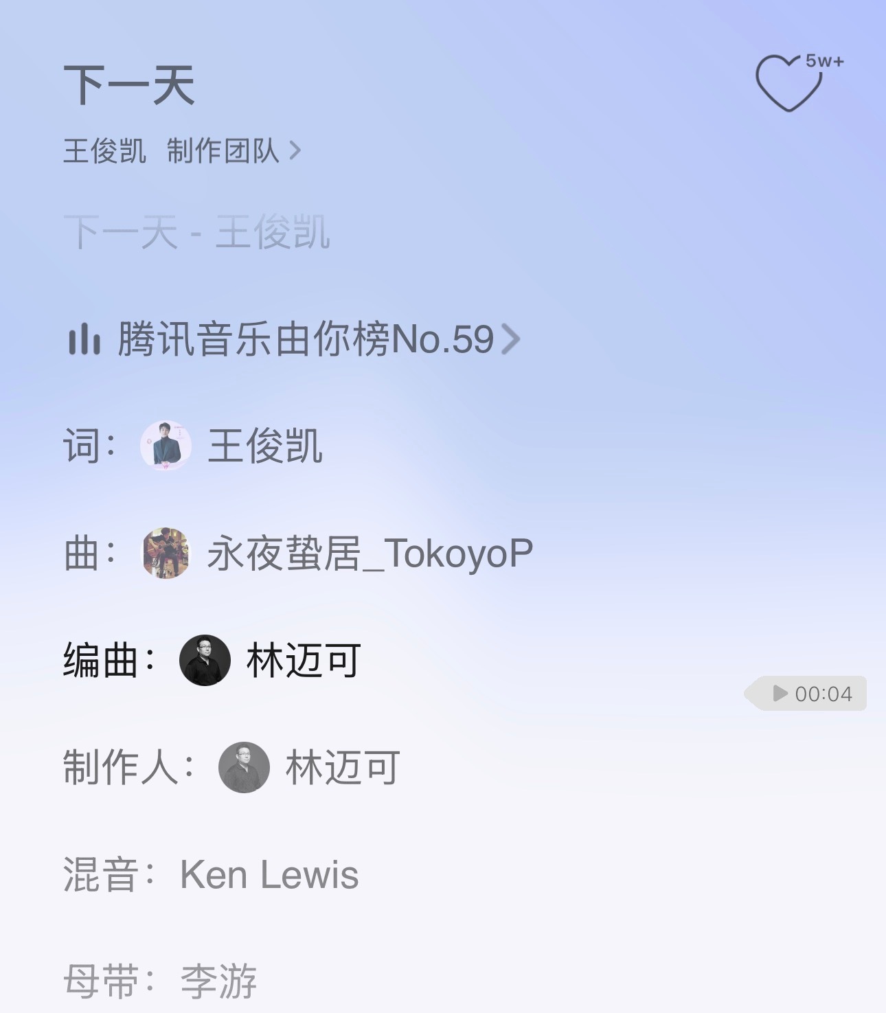 王俊凯下一天编曲林迈可 没想到时隔多年林迈可再和王俊凯合作还记得《树读》当年是无