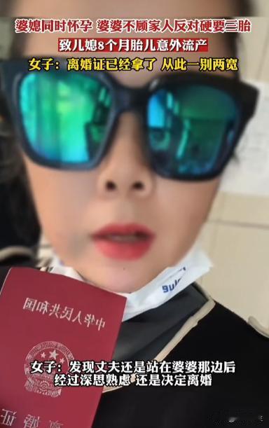 痛失三条命！山东，女子怀孕八个多月，49岁的婆婆却检查出来怀了三胎。女子觉得公婆