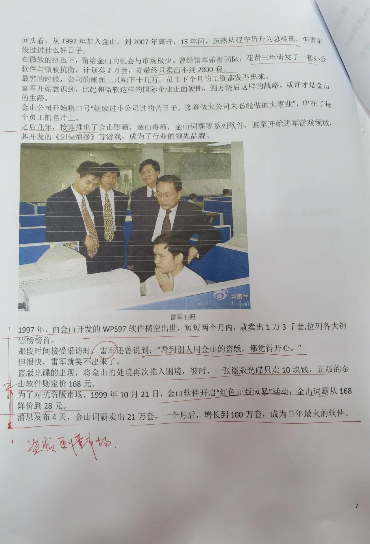 盗版反而更懂市场