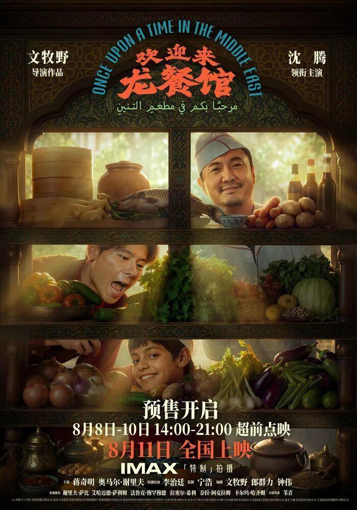 《欢迎来龙餐馆》到底在欢迎啥？
 昨天是周末，晚上和豆妈去电影院看了场电影，名字