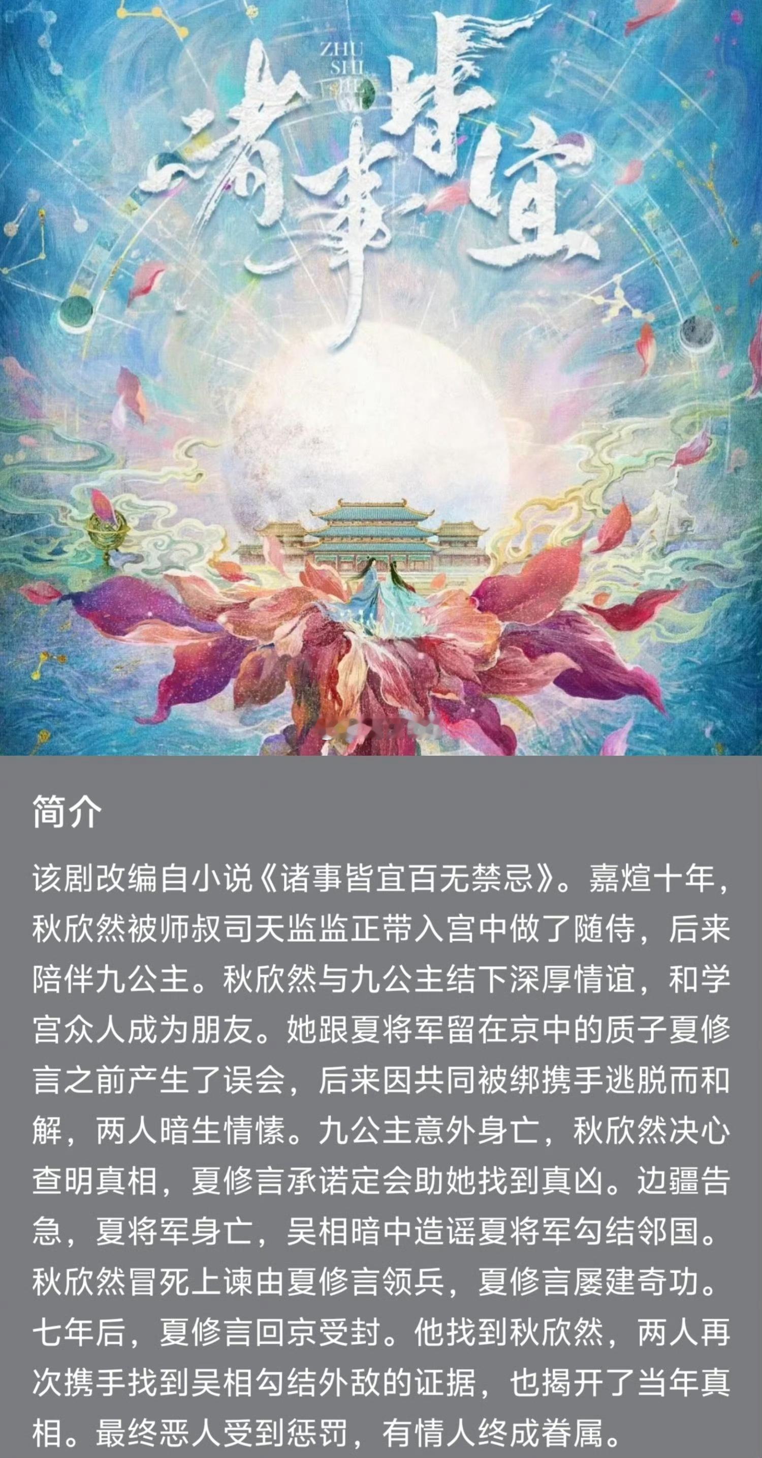 电视剧《诸事皆宜》更新：女主暂定98花 