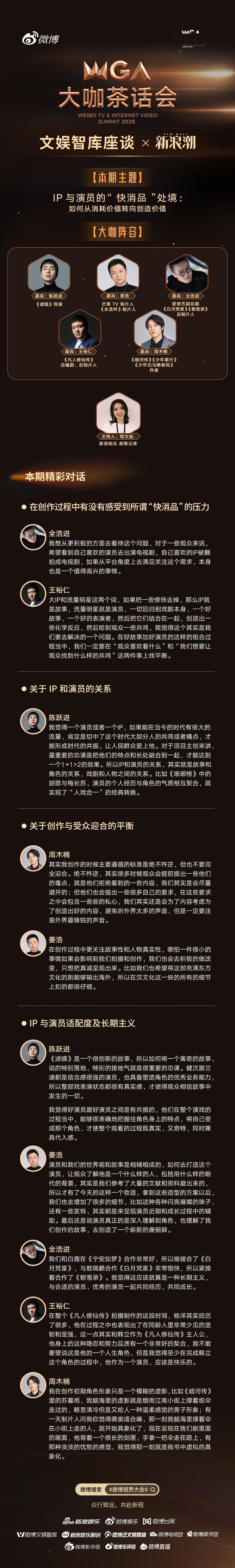 大咖茶话会业内谈IP和演员的快消处境面对行业“快消”困境，业界大咖共话IP与演员