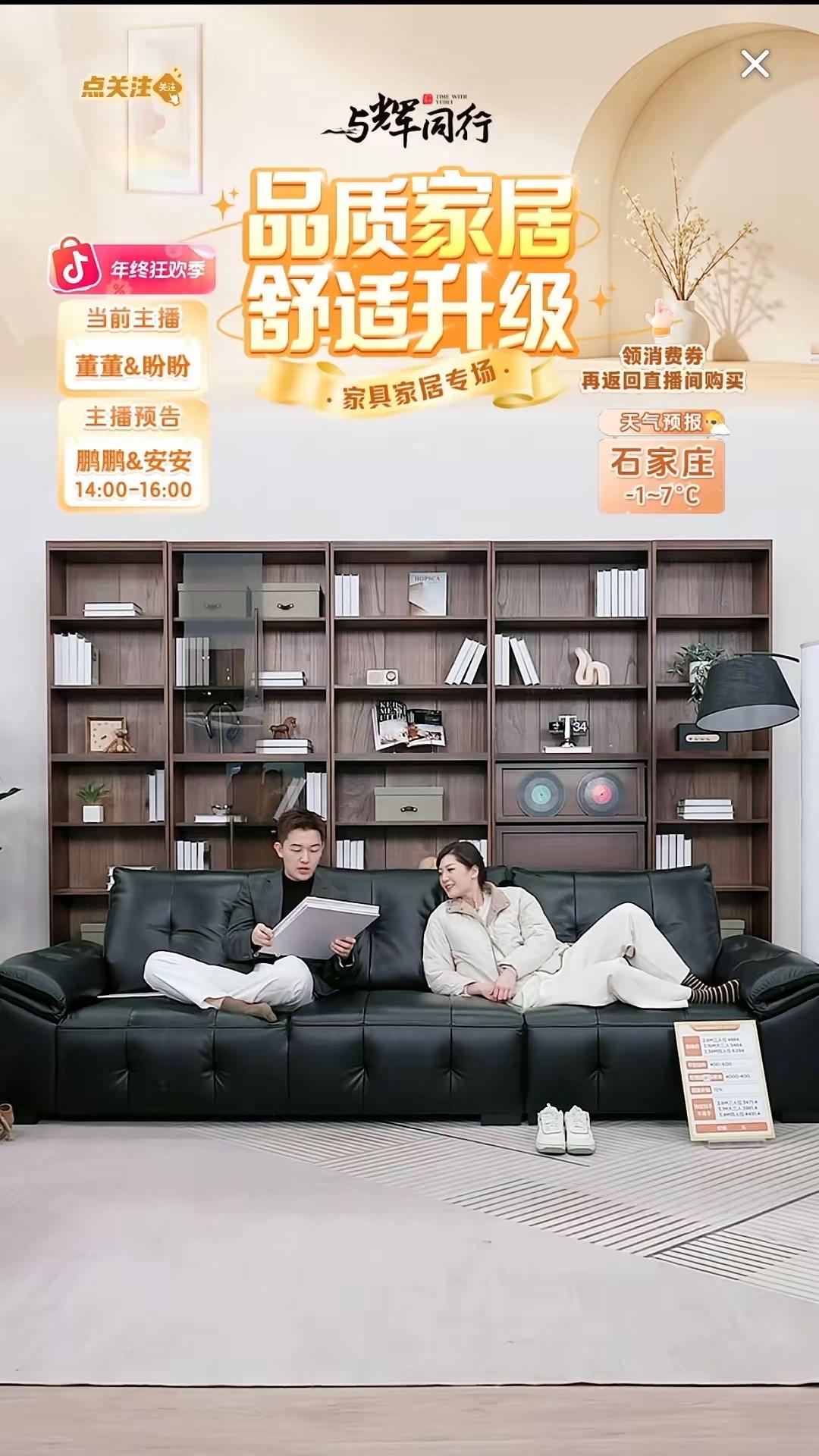 “黑熊”沙发竟然被与辉同行卖成爆款！
昨天与辉同行的家居专场，
大卖3.555亿