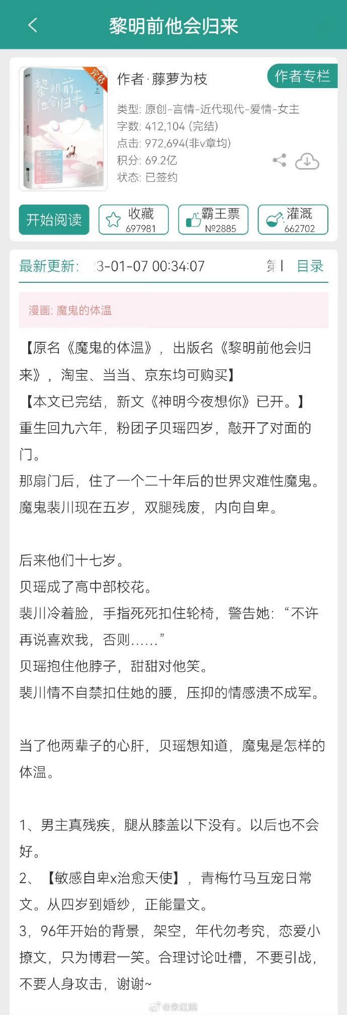 提及《黎明前他会归来》原著，可知其源自《魔鬼的体温》，书中从少年到成年的陪伴与成