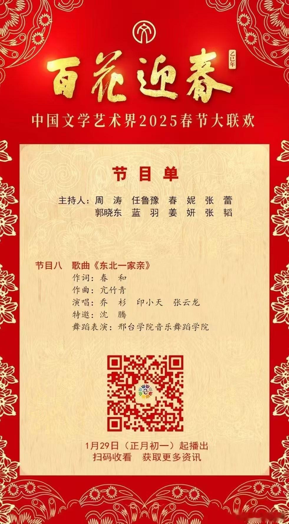 春晚分会场上大分连续三年，亢竹青用音乐陪伴我们过除夕！2024年《年锦》，202