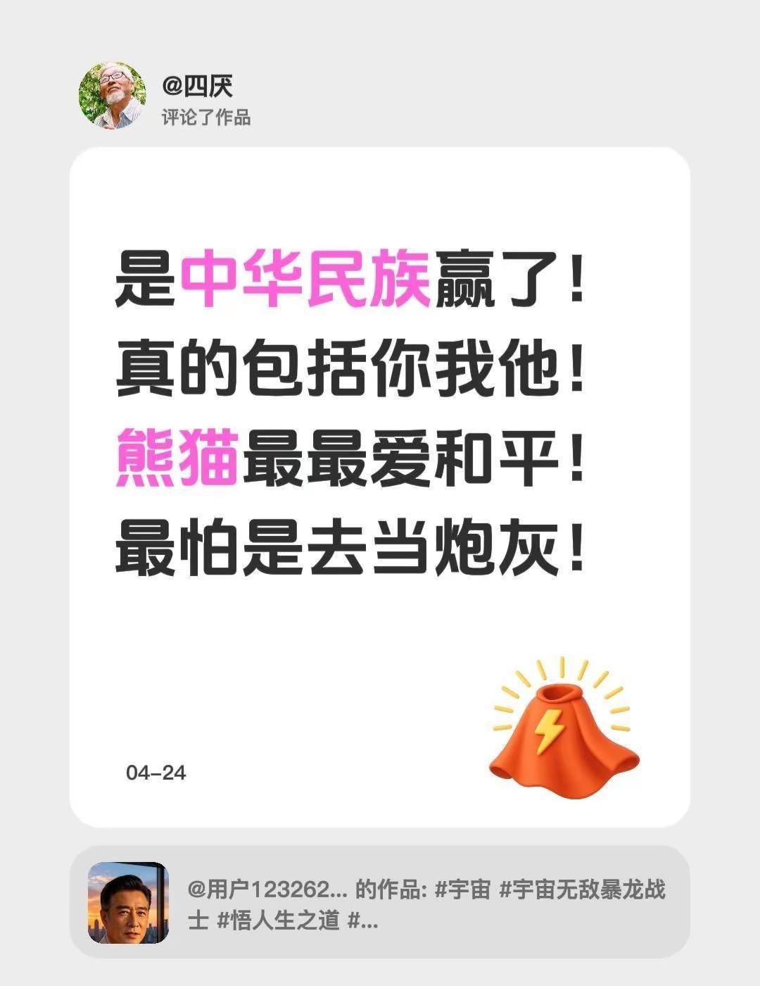 咱们迎来了和平这就是最大的胜利。我评论了@用户12326202038 的作品：是