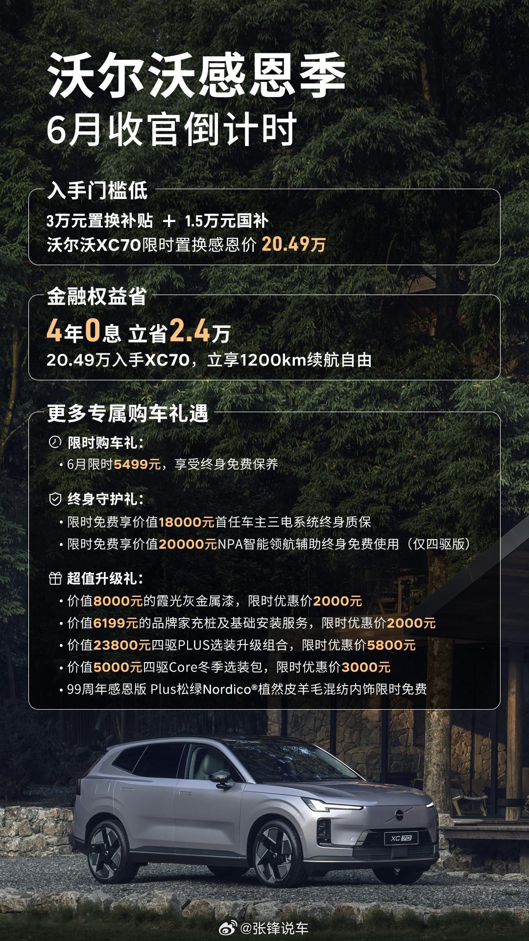 20万出头拿下豪华超混长续航SUV？而且还有4年0息！！！沃尔沃感恩季6月收官倒