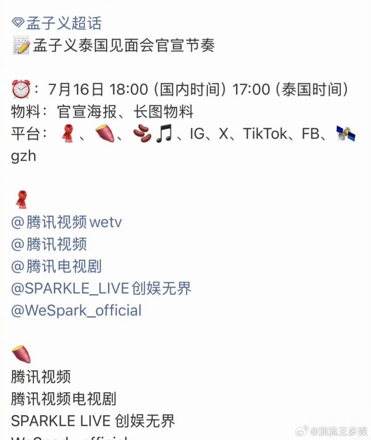 孟子义泰国粉丝见面会孟子义第二场国外个人见面会 孟子义泰国粉丝见面会要来啦！ 