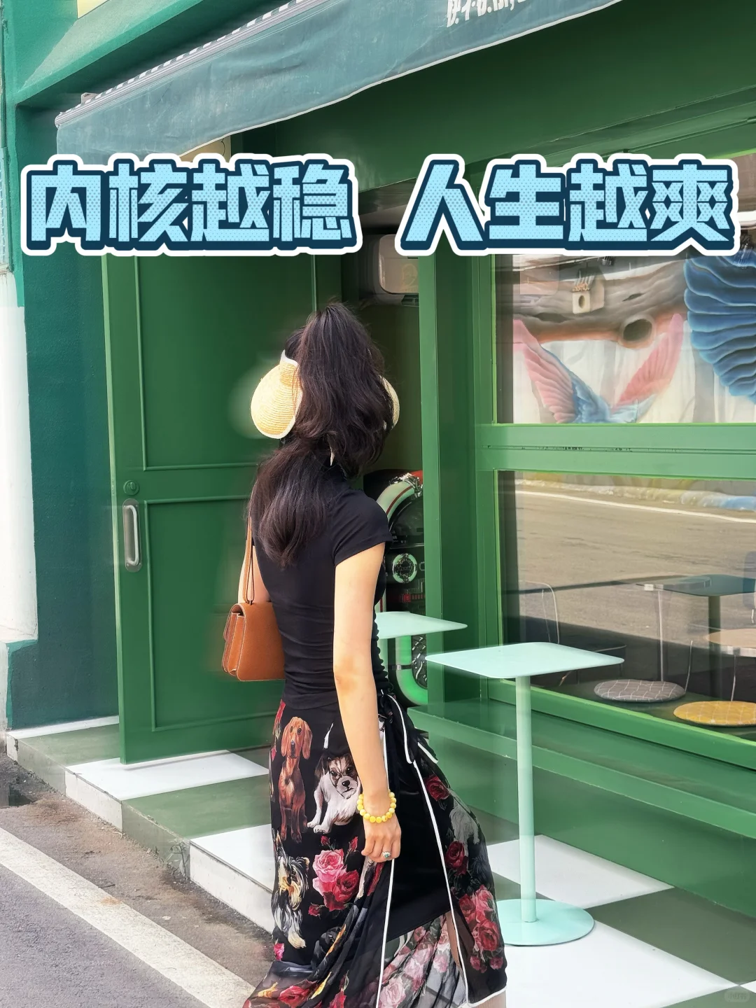 去试错去经历去体验去成长，挺好！