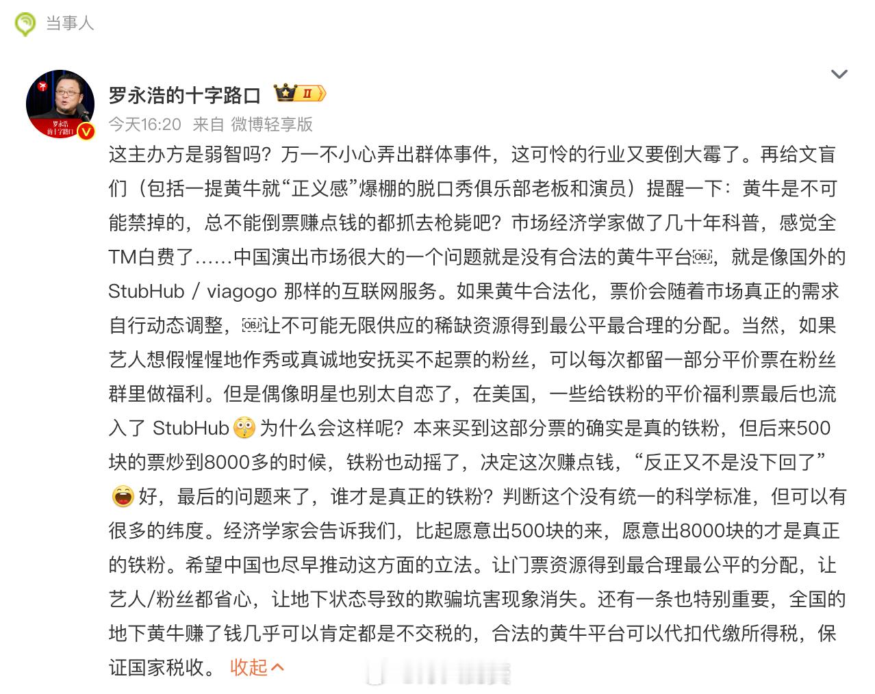 付航脱口秀门票那件事，我是真的不知道该说什么了。我们费了这么大劲，到底是在消灭黄