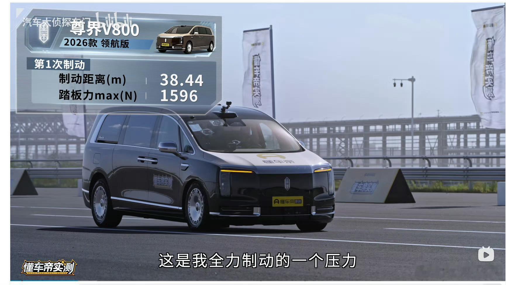 尊界V800刹车踏板支架断裂这个就等一个后续了感觉懂车帝自从上次智驾的事情后有点