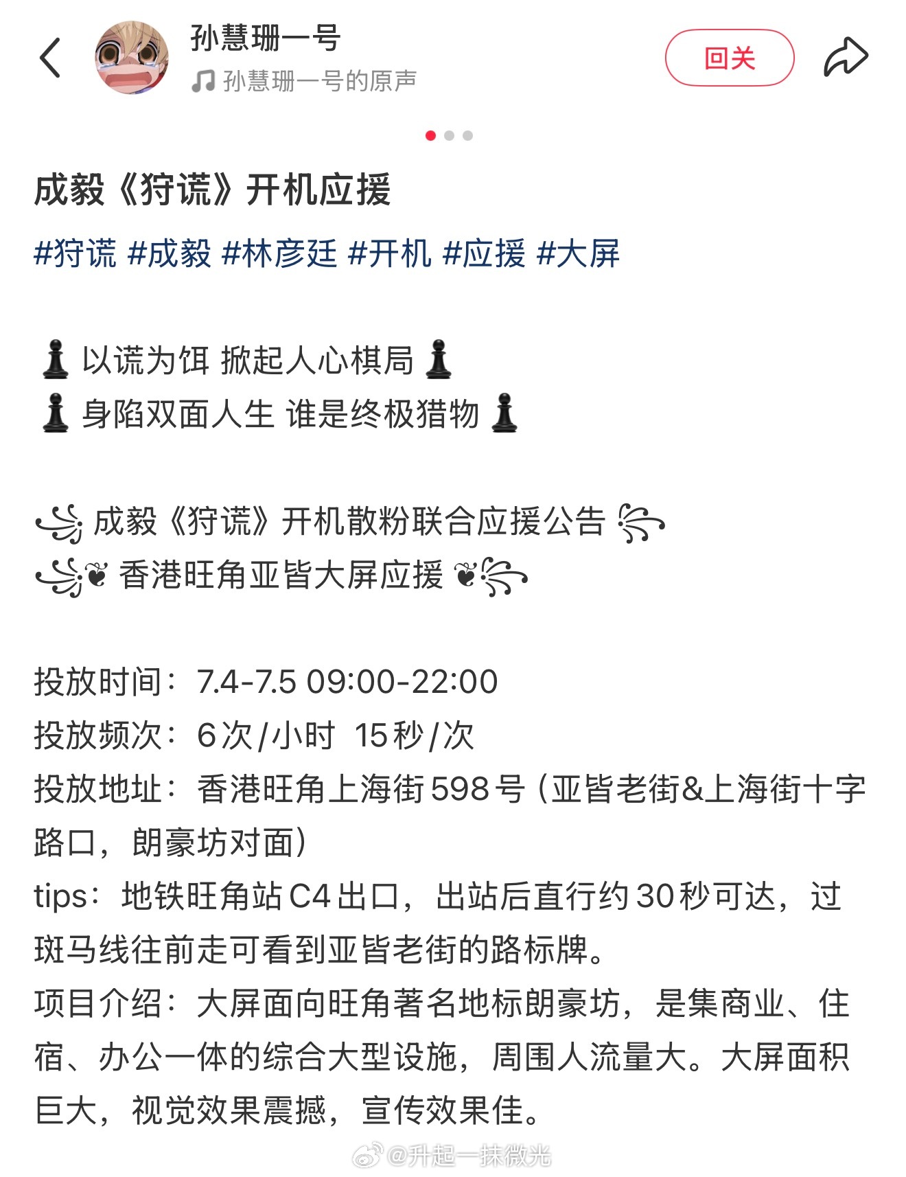 成毅狩谎 又刷到成毅散粉的开机应援，真的很给力，欢迎大家去打卡