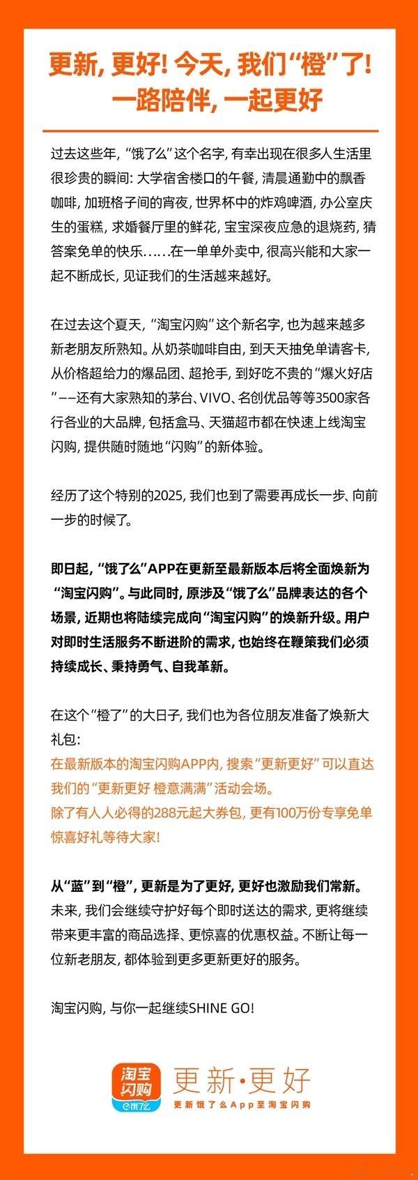 饿了么官宣全面焕新为淘宝闪购今日上午，饿了么官方正式宣布：即日起“饿了么”App