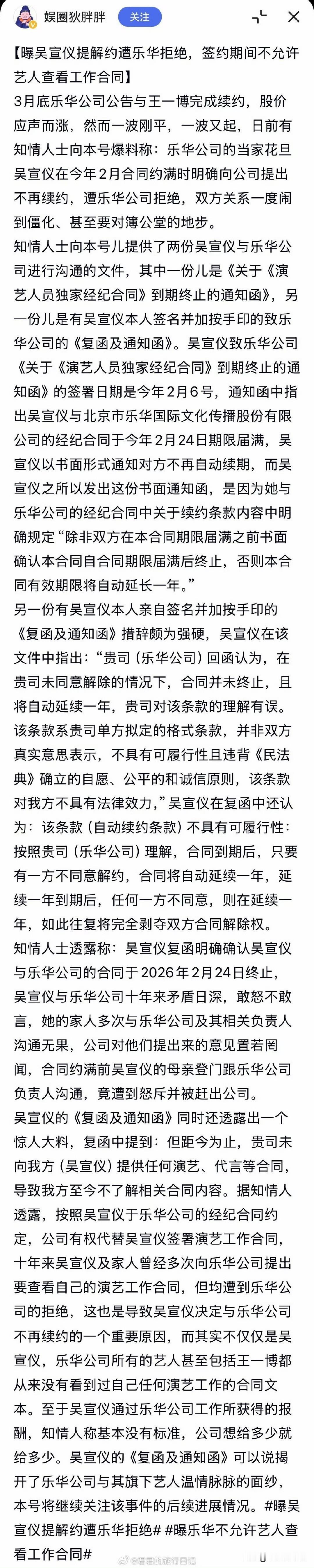 特意去查了一下吴宣仪和乐华这件事！

原来当初签约的合同中有个特别条款，那就是双