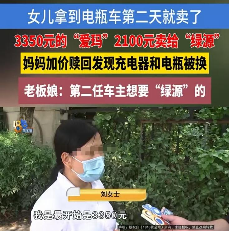 浙江绍兴，刘女士花 3350 元给女儿买了一辆爱玛电动车，结果女儿第二天就以 2