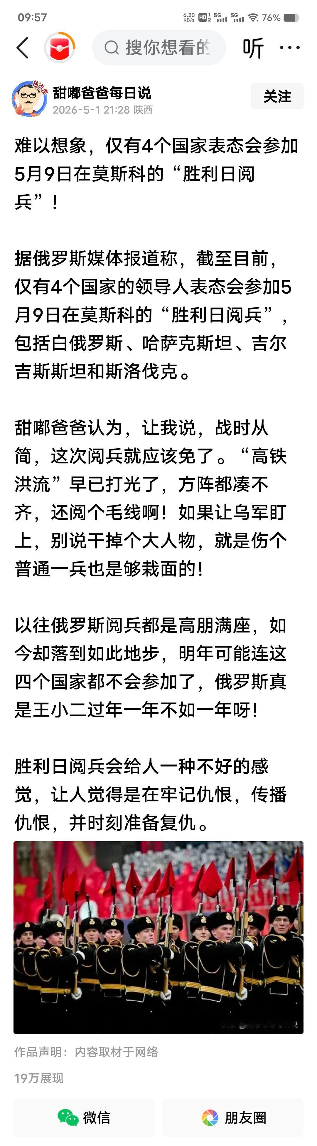 从高朋满座到门可罗雀，今年莫斯科红场的胜利日阅兵，观礼席只剩4国身影。当昔日的国