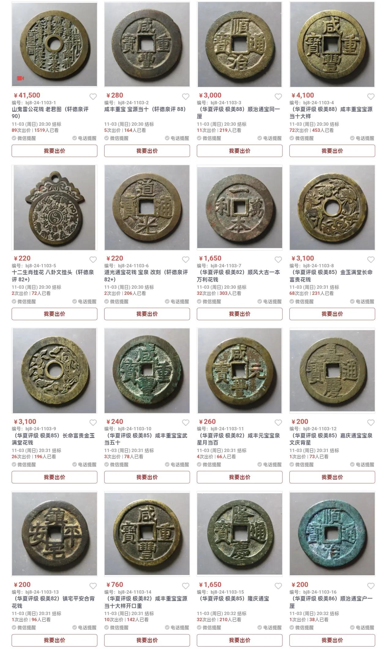 今日古钱币行情#古钱币# #古钱币档案# #中国珍稀古钱币# #中国珍稀古钱币#